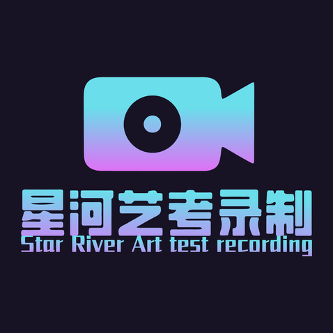 星河艺考录制logo设计