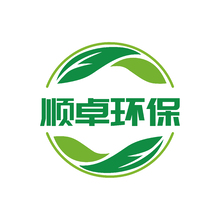 顺卓环保