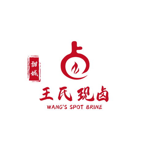 王氏热卤logo设计