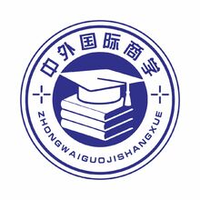 中外国际商学