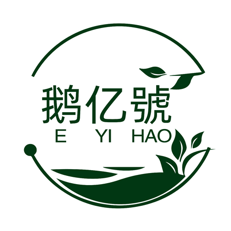 鹅亿號logo设计