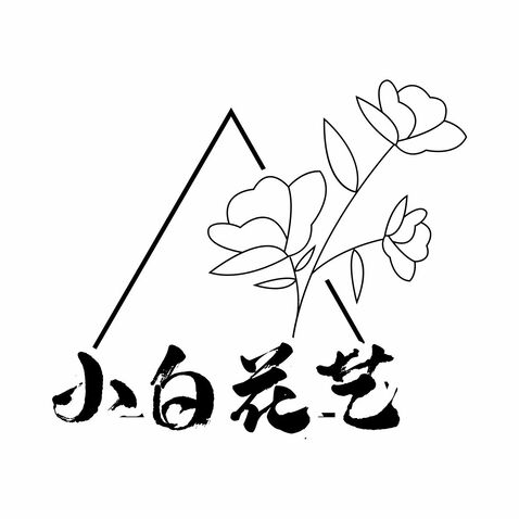 小白花艺logo设计