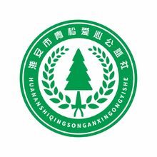 淮安市青松爱心公益社