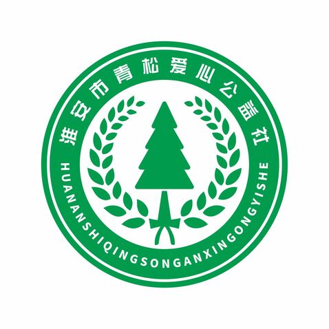 淮安市青松爱心公益社logo设计