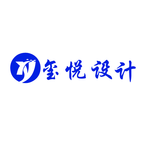 玺悦设计logo设计