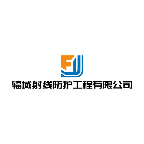 防护工程有限公司logo设计