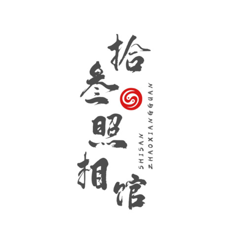 拾叁照相馆logo设计