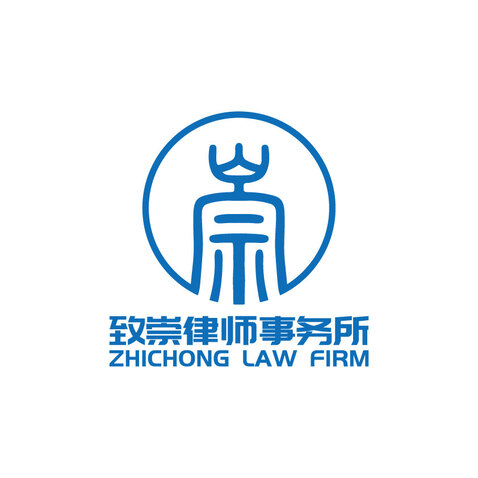 甘肃致崇律师事务所logo设计