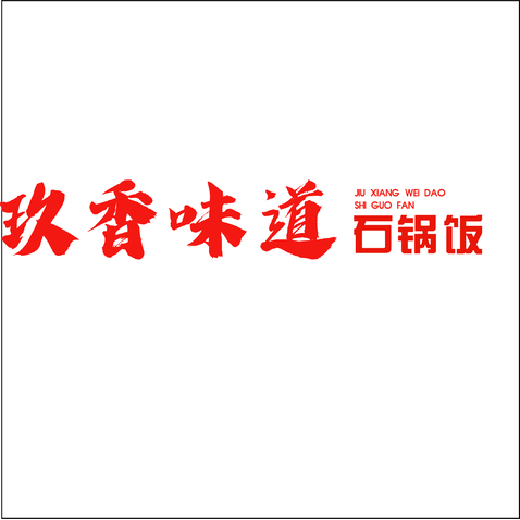 玖香味道logo设计