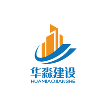 华淼建设