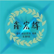 鑫宏辉