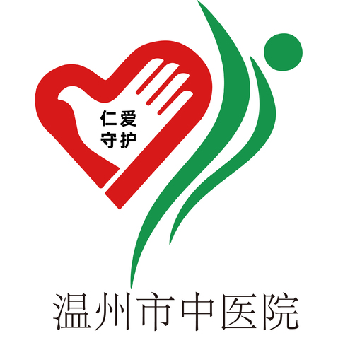 温州市中医院logo设计