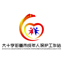 大十字街道未成年人保护工作站