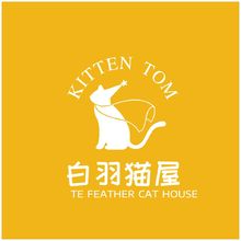 白羽猫屋