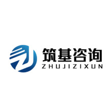 筑基咨询