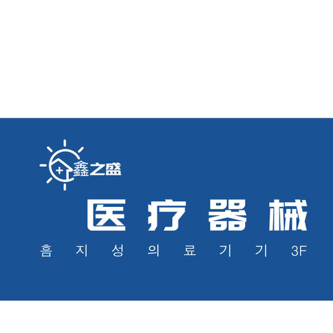 鑫之盛logo设计