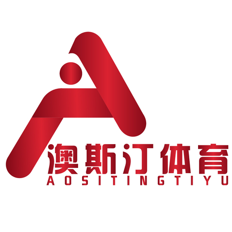 澳斯汀体育logo设计