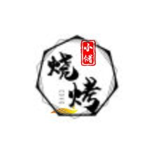 小储烧烤