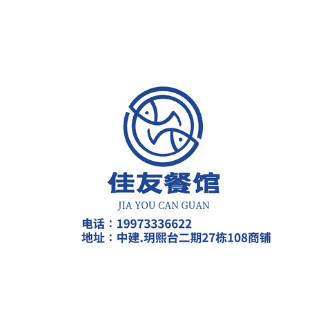 佳友餐馆logo设计