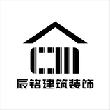 辰銘建筑裝飾