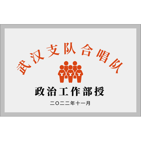 武汉支队10个牌子logo设计