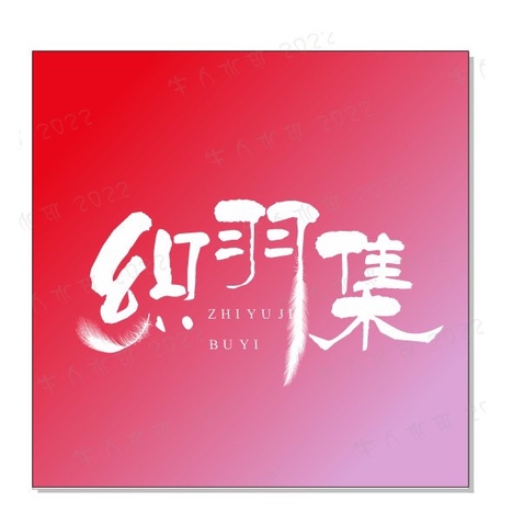 羽毛logo设计