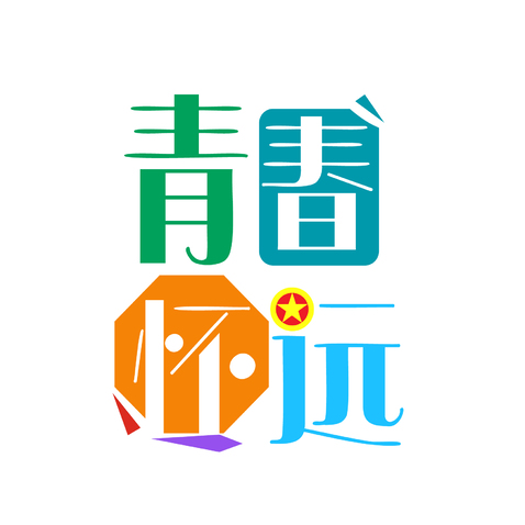 有关青春的logo设计图片