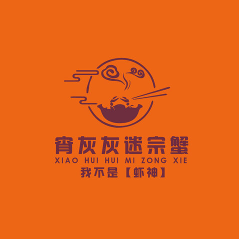 宵灰灰迷宗蟹logo设计