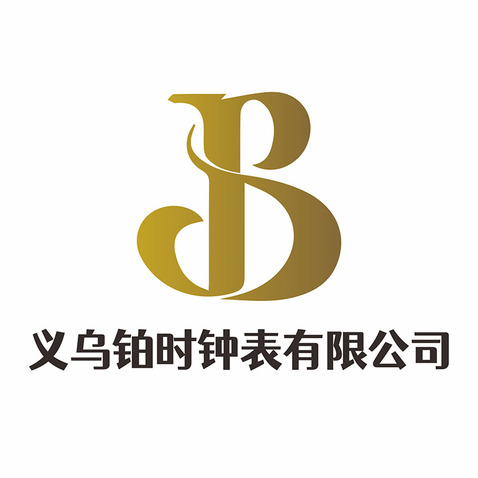 义乌铂时钟表有限公司logo设计