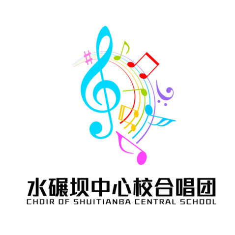 水碾坝中心校合唱团logo设计