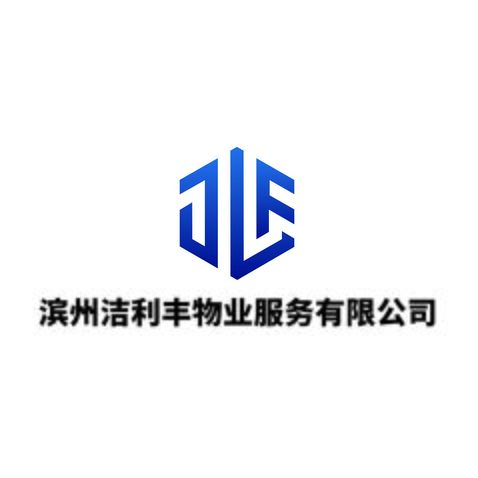 滨州洁利丰物业服务有限公司logo设计