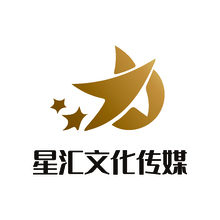 星汇文化传媒