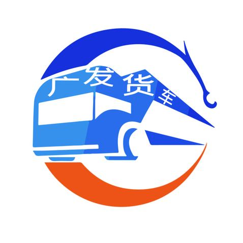 广发货车logo设计