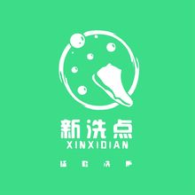 新洗点