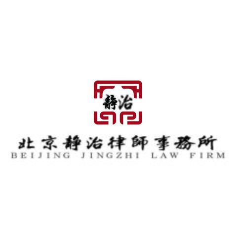 北京静治律师事务所logo设计