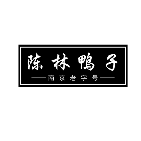 陈林鸭子-01logo设计