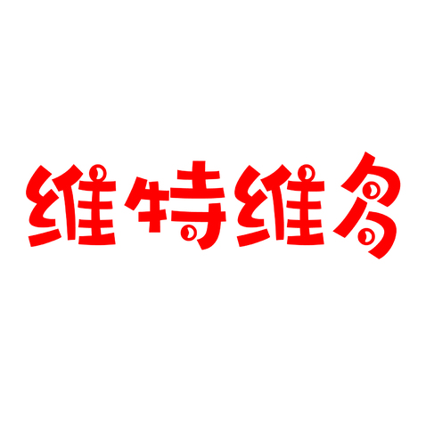 维多特多logo设计