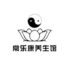 常乐康养生馆