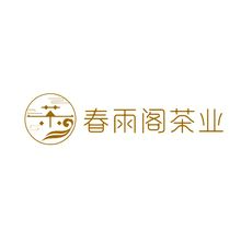 春雨阁茶业