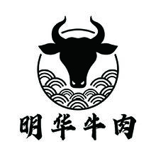 明华牛肉