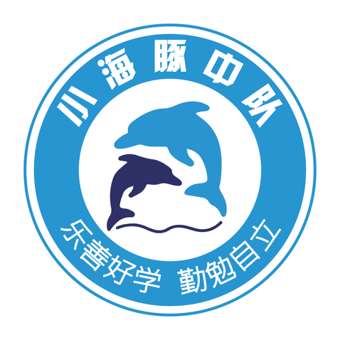 小海豚中队logo设计