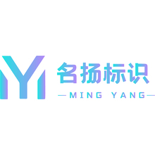 名扬标识