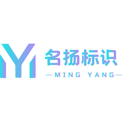 名扬标识logo设计