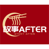 故事AFTER