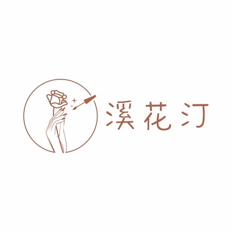 溪花汀logo设计