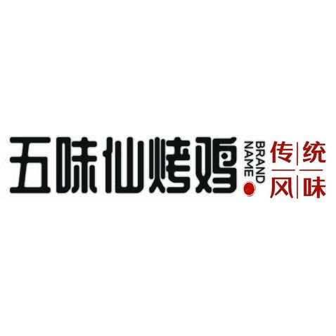 无味仙烤鸡logo设计