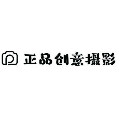 正品创意摄影logo设计