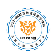 2022-2025届铁道运输管理3班