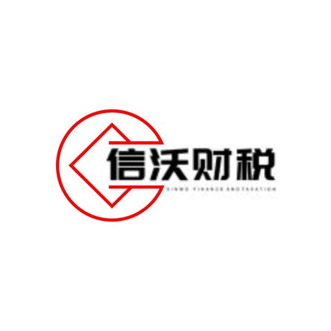 信沃財稅logo設計