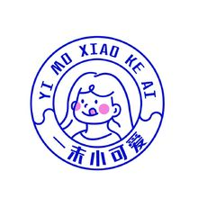 一末小可爱